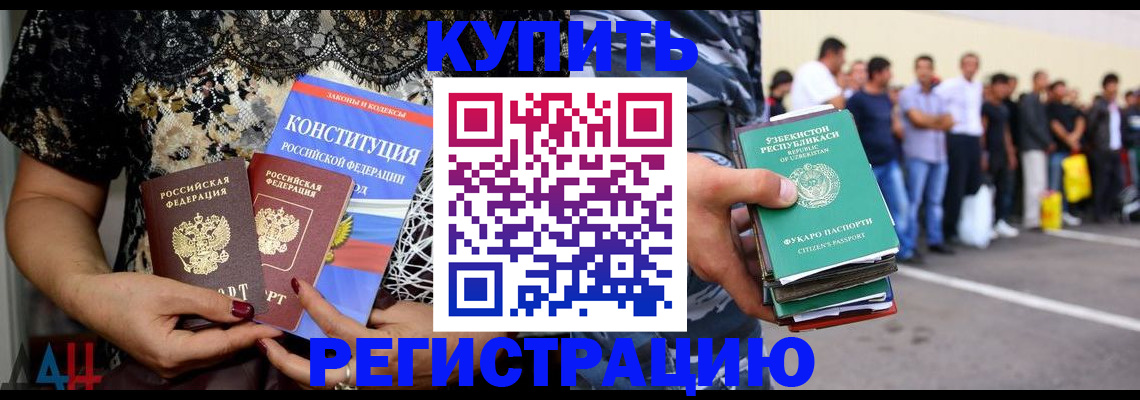 временная прописка в Куйбышеве