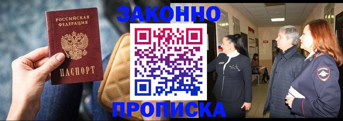 прописка законно в Куйбышеве